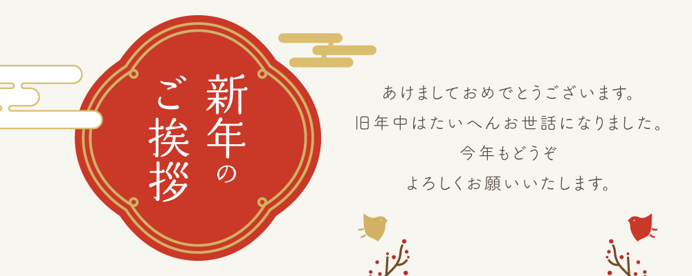 明けましておめでとうございます